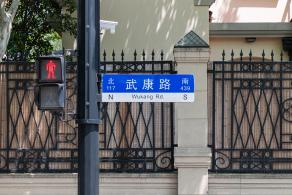 武康路
