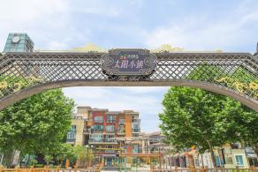 太阳小镇