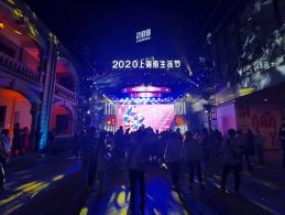 思南夜派对