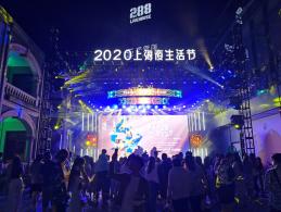 思南夜派对