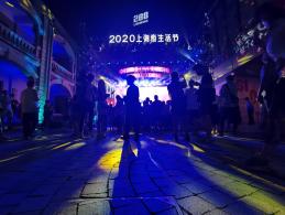思南夜派对