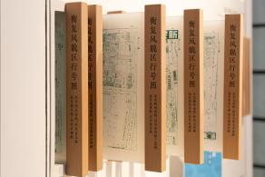 衡复风貌馆