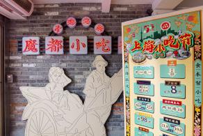 真如高陵集市
