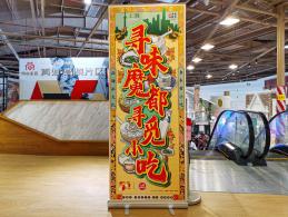 真如高陵集市