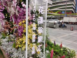 上海花展徐汇分会场