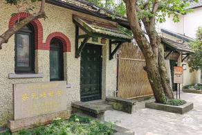 蔡元培故居陈列馆