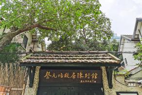 蔡元培故居陈列馆