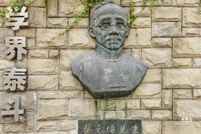 蔡元培故居陈列馆