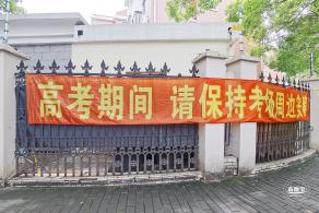 上海高考