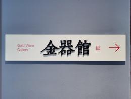 观复博物馆