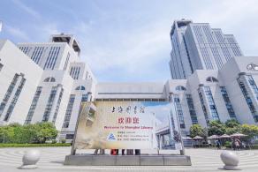 上海图书馆