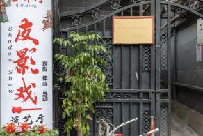 田子坊