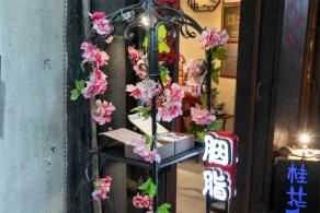 田子坊