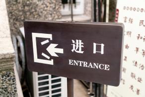 周公馆
