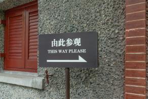周公馆