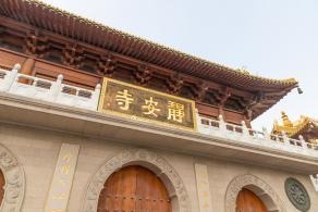 静安寺