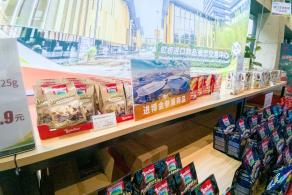 进口商品展销