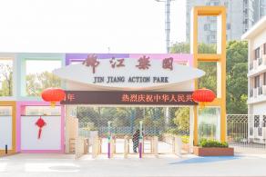 锦江乐园