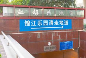 锦江乐园