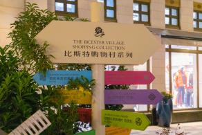 奕欧来购物中心
