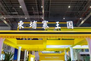 进博会国家展延展