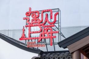 进博会国家展延展