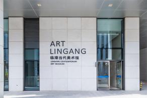 临港当代美术馆