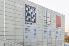 西岸美术馆
