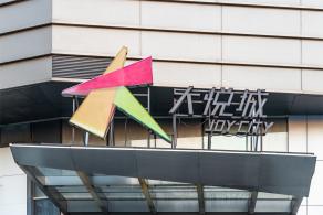 静安大悦城