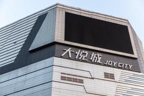 静安大悦城