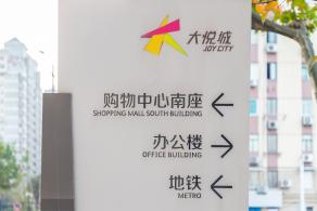 静安大悦城