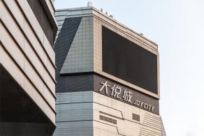 静安大悦城