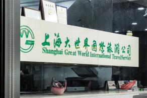 大世界