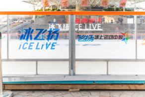 冰上嘉年华
