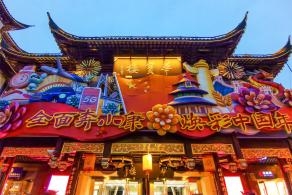 豫园灯会