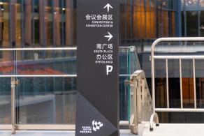 申迪文化中心