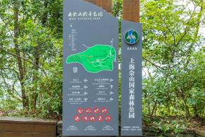 佘山森林公园
