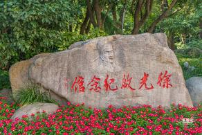 光启公园