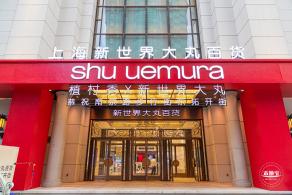 新世界大丸百货