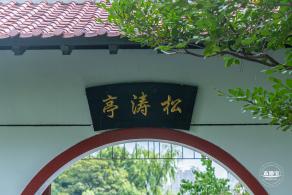长风公园