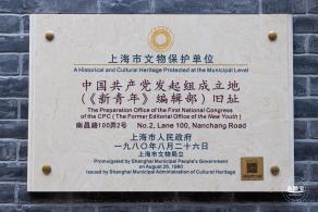 新青年编辑部旧址