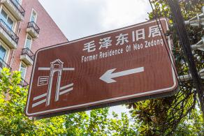 毛泽东旧居