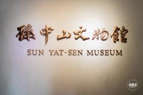 孙中山故居