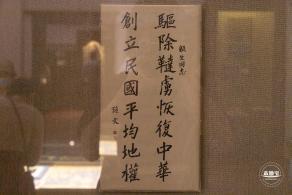 孙中山故居