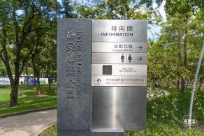静安雕塑公园