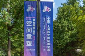 静安雕塑公园