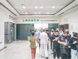 瑞金医院