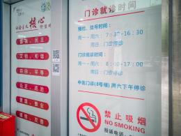 闵行中心医院