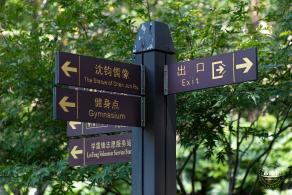 衡山公园