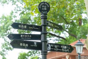 中山公园